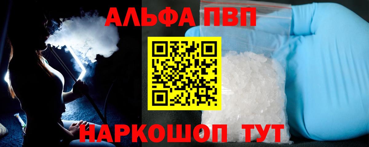 A-PVP Crystall  Alpha-PVP кристаллы  Улан-Удэ  Вход с VPN 