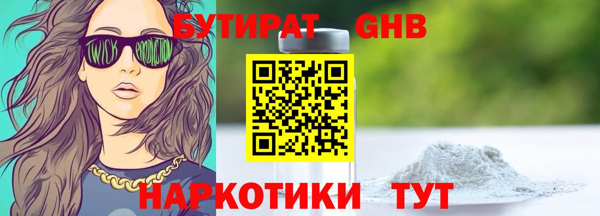 Бутират бутик Улан-Удэ