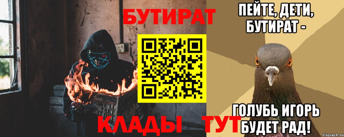 Улан-Удэ  Бутират бутандиол  Вход с VPN 