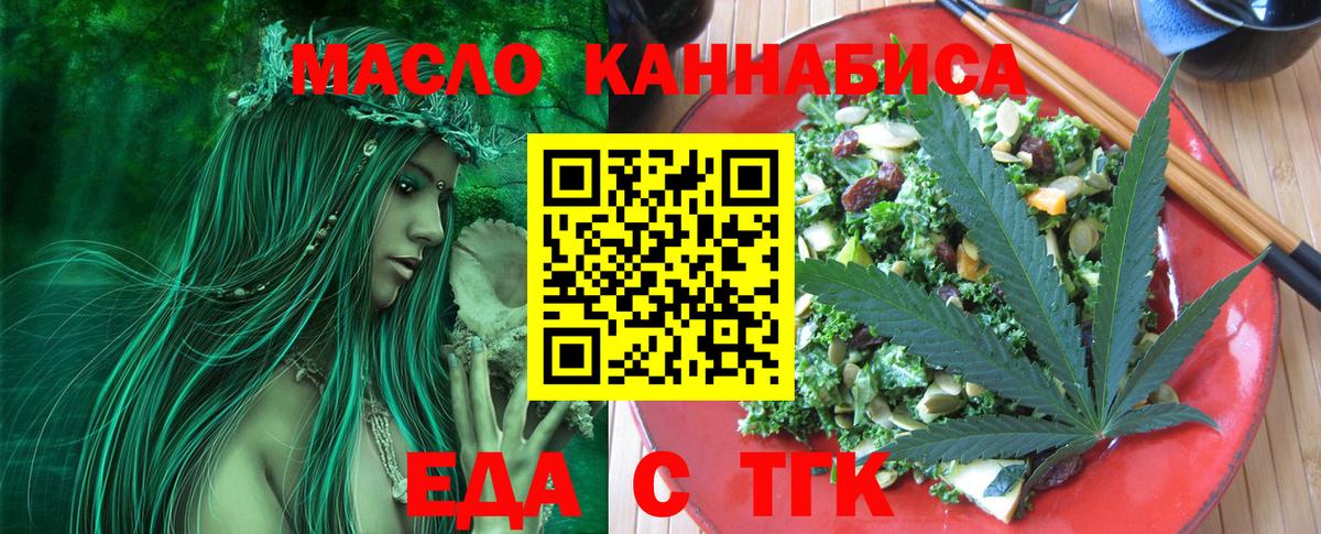 Еда ТГК марихуана  Вход с VPN  Улан-Удэ 