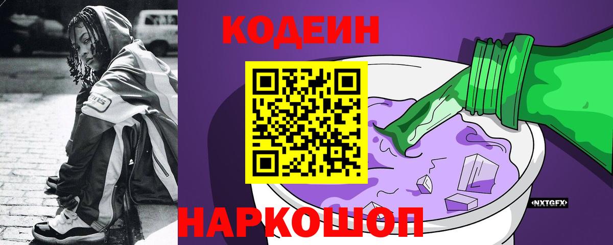 Кодеиновый сироп Lean напиток Lean (лин) Улан-Удэ