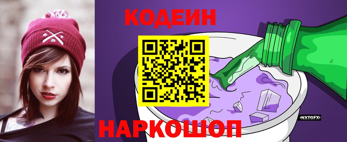 Кодеин Purple Drank  Кодеин Purple Drank  где купить наркоту  Вход с VPN  Улан-Удэ 