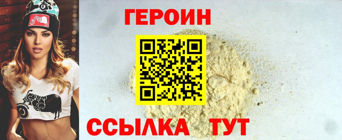 ГЕРОИН VHQ  Героин  Улан-Удэ  Вход с VPN 