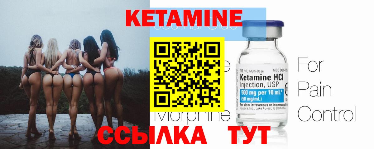 Кетамин VHQ Улан-Удэ
