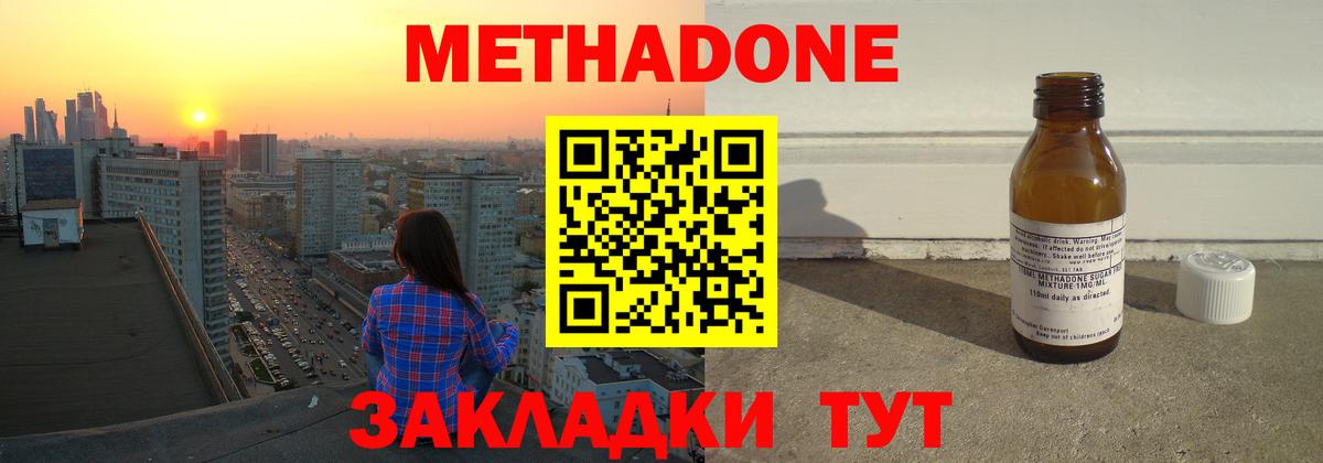 Метадон кристалл  Вход с VPN  Улан-Удэ  Метадон кристалл 